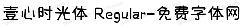 壹心时光体 Regular字体转换